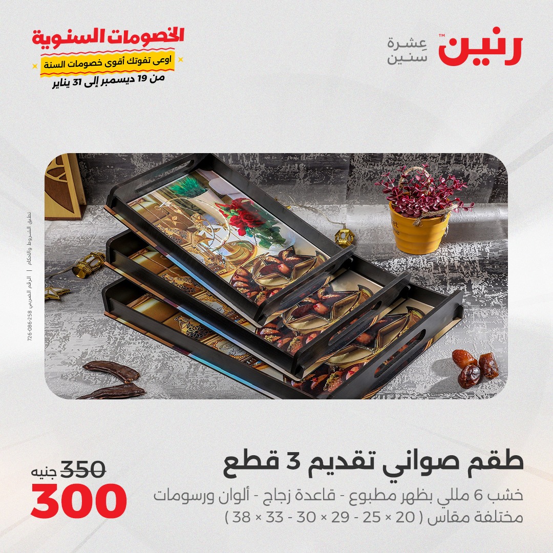 raneen offers from 5jan to 6jan 2025 عروض رنين من 5 يناير حتى 6 يناير 2025 صفحة رقم 47